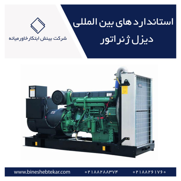 standard diesel generator