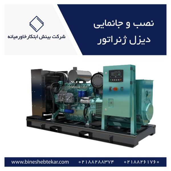 diesel generators installation and placement